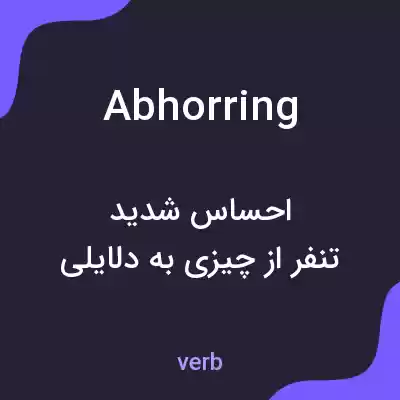 معنی abhorring به فارسی معنی abhorring به فارسی