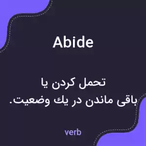 معنی abide به فارسی معنی abide به فارسی