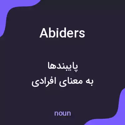 معنی abiders به فارسی