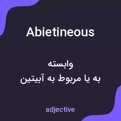 معنی abietineous به فارسی معنی abietineous به فارسی