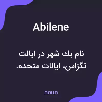 معنی abilene به فارسی معنی abilene به فارسی
