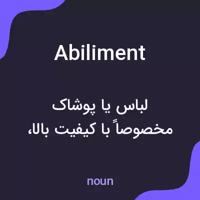معنی abiliment به فارسی معنی abiliment به فارسی