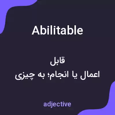 معنی abilitable به فارسی معنی abilitable به فارسی