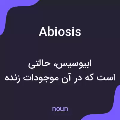 معنی abiosis به فارسی معنی abiosis به فارسی