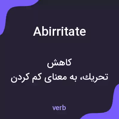 معنی abirritate به فارسی معنی abirritate به فارسی