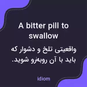 معنی a bitter pill to swallow به فارسی معنی a bitter pill to swallow به فارسی