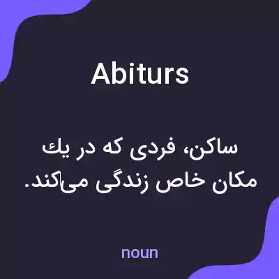 معنی abiturs به فارسی معنی abiturs به فارسی