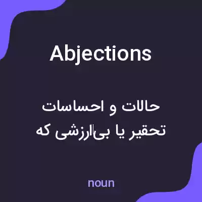 معنی abjections به فارسی معنی abjections به فارسی