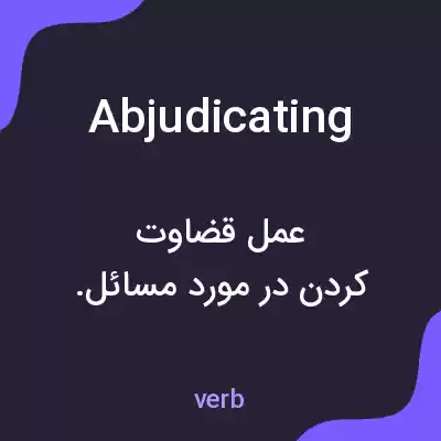 معنی abjudicating به فارسی معنی abjudicating به فارسی