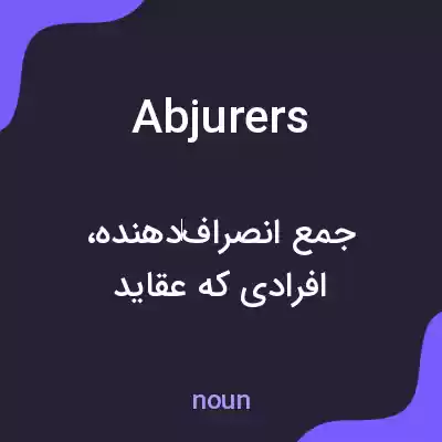 معنی abjurers به فارسی معنی abjurers به فارسی