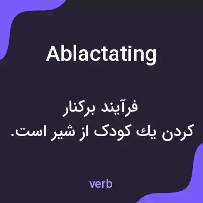 معنی ablactating به فارسی معنی ablactating به فارسی