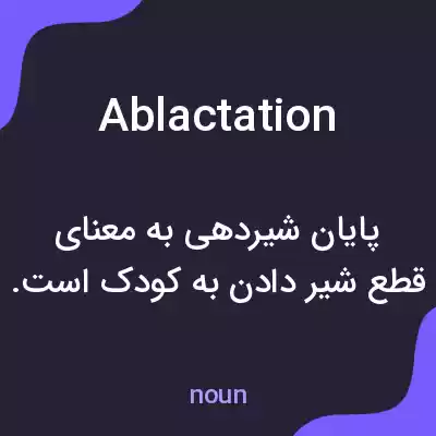 معنی ablactation به فارسی