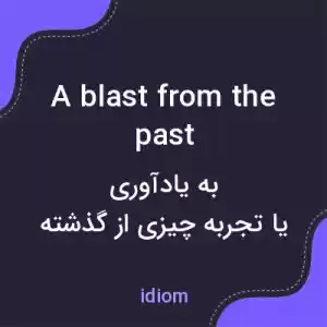 معنی a blast from the past به فارسی معنی a blast from the past به فارسی