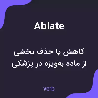 معنی ablate به فارسی معنی ablate به فارسی