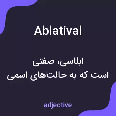 معنی ablatival به فارسی معنی ablatival به فارسی