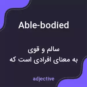 معنی able-bodied به فارسی معنی able-bodied به فارسی
