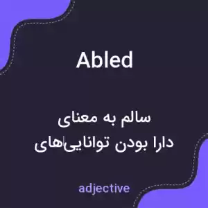 معنی abled به فارسی معنی abled به فارسی
