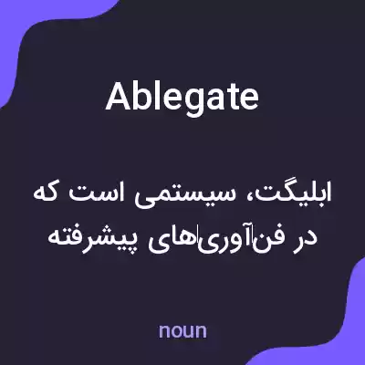 معنی ablegate به فارسی معنی ablegate به فارسی