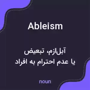 معنی ableism به فارسی معنی ableism به فارسی