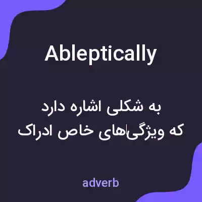 معنی ableptically به فارسی