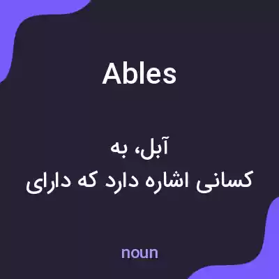 معنی ables به فارسی