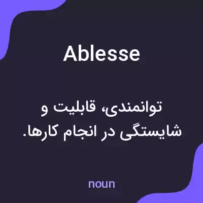 معنی ablesse به فارسی معنی ablesse به فارسی
