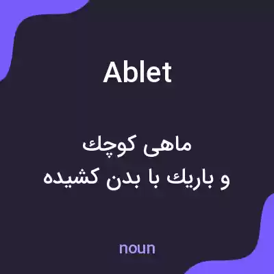 معنی ablet به فارسی معنی ablet به فارسی