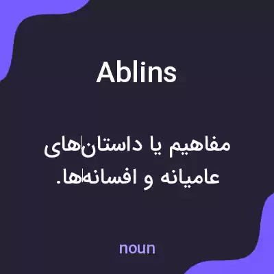 معنی ablins به فارسی معنی ablins به فارسی