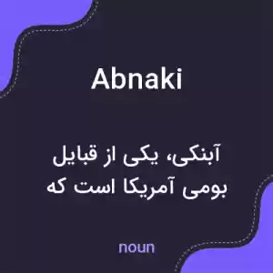 معنی abnaki به فارسی معنی abnaki به فارسی