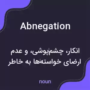 معنی abnegation به فارسی معنی abnegation به فارسی