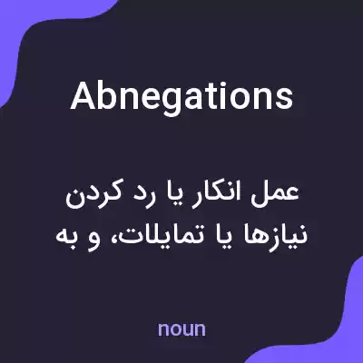 معنی abnegations به فارسی معنی abnegations به فارسی