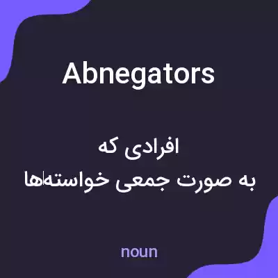 معنی abnegators به فارسی معنی abnegators به فارسی