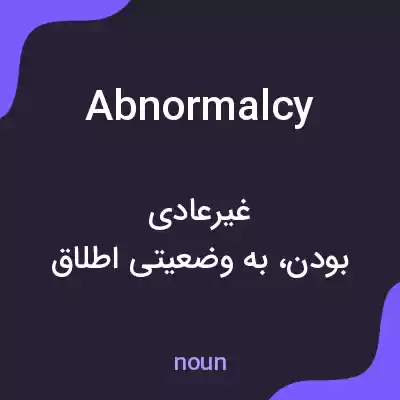 معنی abnormalcy به فارسی معنی abnormalcy به فارسی