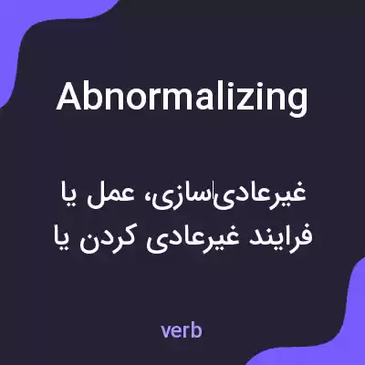 معنی abnormalizing به فارسی معنی abnormalizing به فارسی