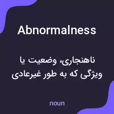 معنی abnormalness به فارسی معنی abnormalness به فارسی