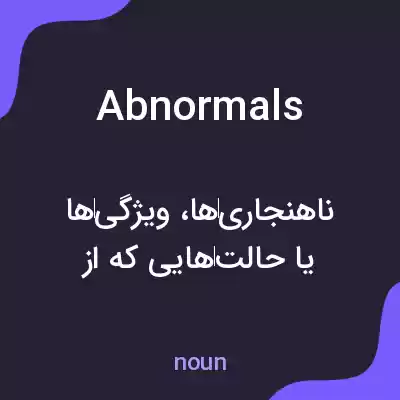 معنی abnormals به فارسی معنی abnormals به فارسی