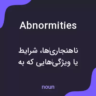 معنی abnormities به فارسی معنی abnormities به فارسی