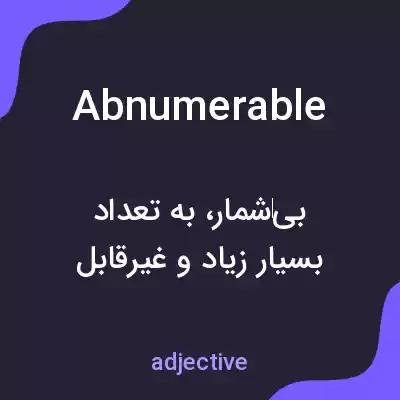 معنی abnumerable به فارسی