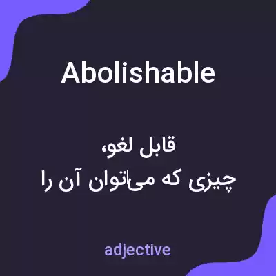 معنی abolishable به فارسی معنی abolishable به فارسی
