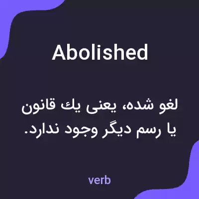 معنی abolished به فارسی معنی abolished به فارسی
