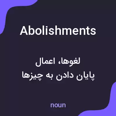 معنی abolishments به فارسی معنی abolishments به فارسی