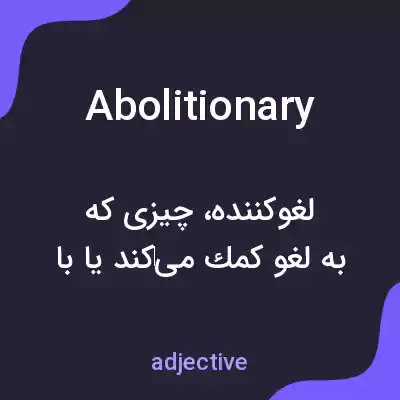 معنی abolitionary به فارسی معنی abolitionary به فارسی