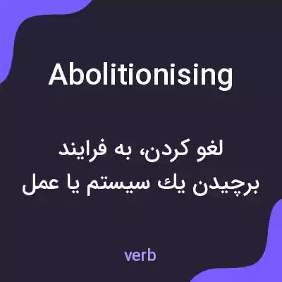 معنی abolitionising به فارسی معنی abolitionising به فارسی