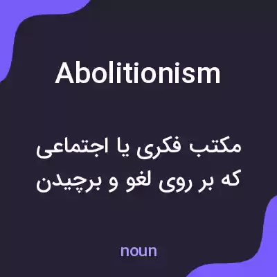 معنی abolitionism به فارسی