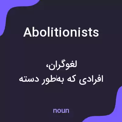 معنی abolitionists به فارسی معنی abolitionists به فارسی