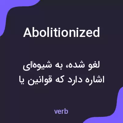 معنی abolitionized به فارسی معنی abolitionized به فارسی