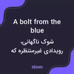 معنی a bolt from the blue به فارسی معنی a bolt from the blue به فارسی