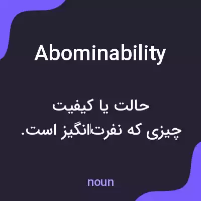 معنی abominability به فارسی معنی abominability به فارسی