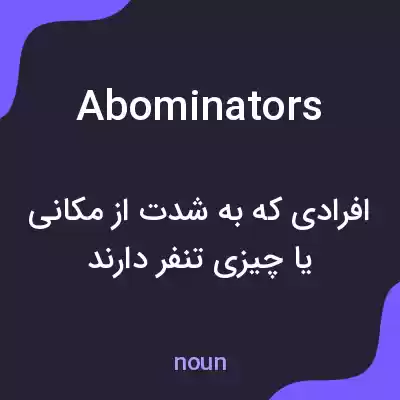 معنی abominators به فارسی