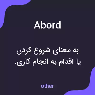 معنی abord به فارسی معنی abord به فارسی